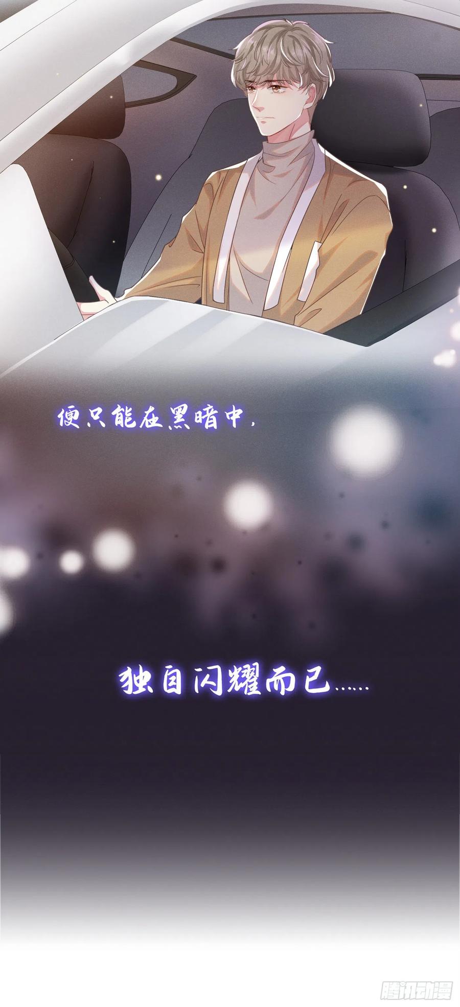 他说我是黑莲花 第44话 唐朔的惊喜 第12页