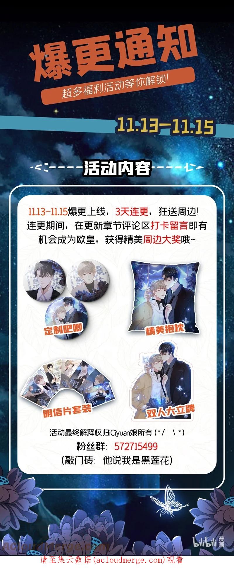 他说我是黑莲花 序章03 漫画pv公开！ 第2页