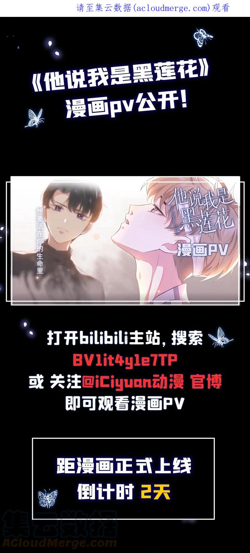 他说我是黑莲花 序章03 漫画pv公开！ 第1页