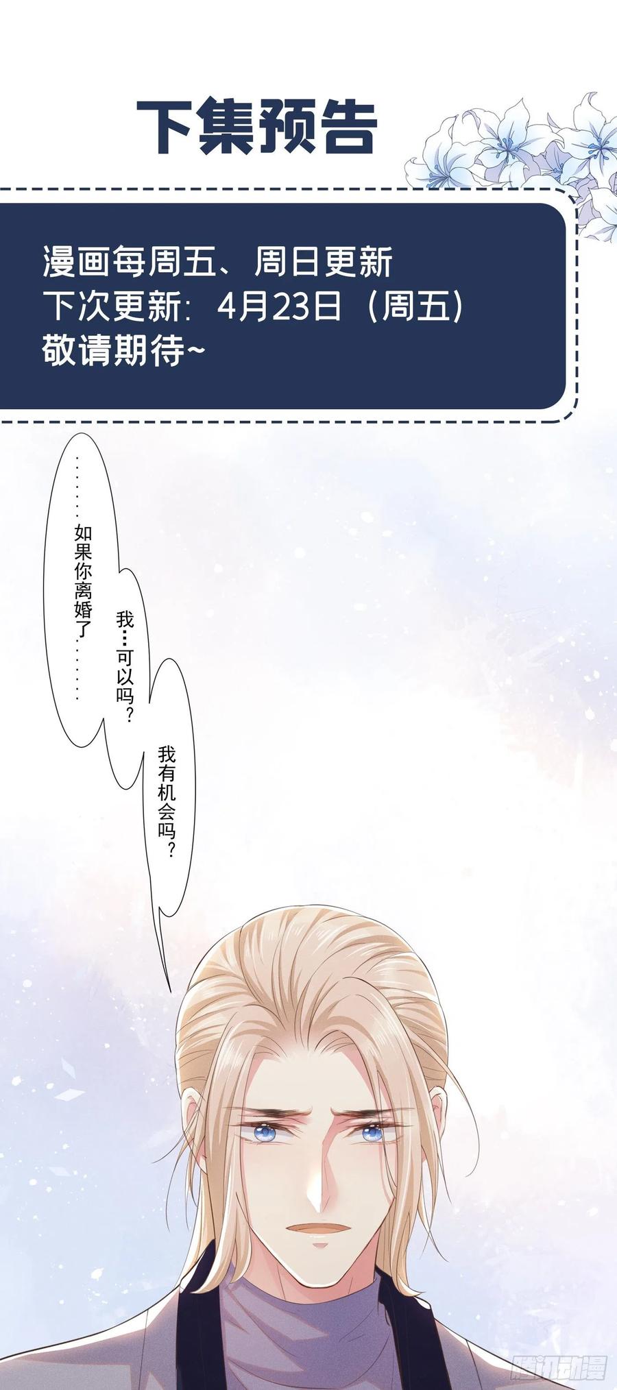 他说我是黑莲花 第45话 你属于你自己！ 第28页