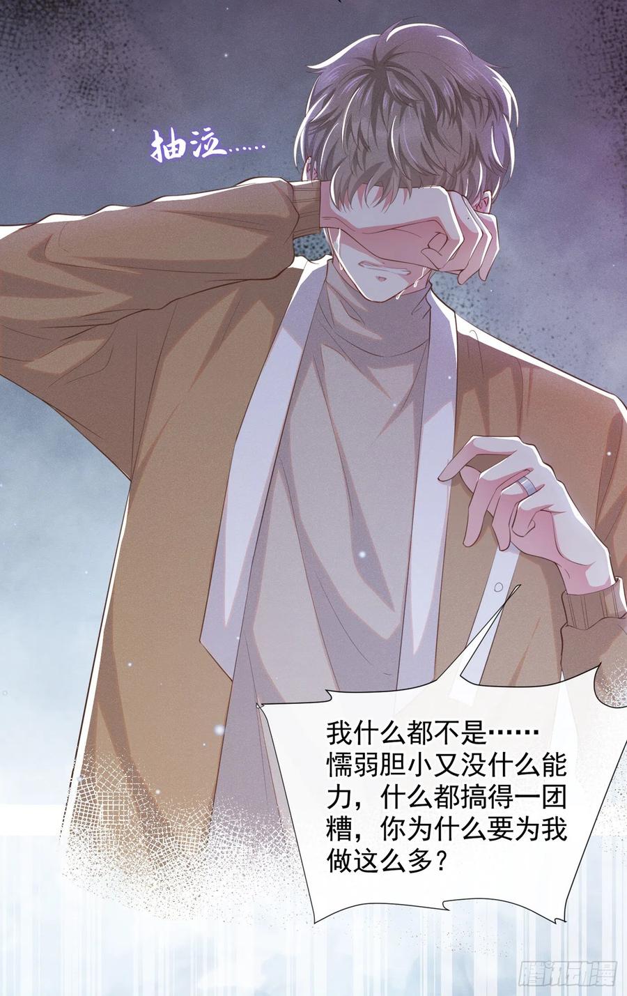 他说我是黑莲花 第45话 你属于你自己！ 第18页