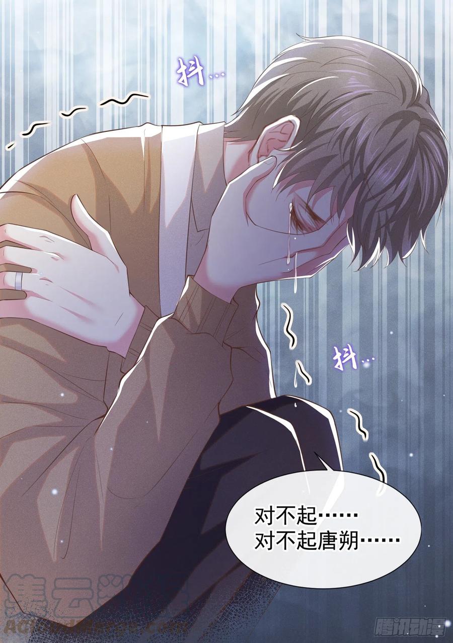 他说我是黑莲花 第45话 你属于你自己！ 第19页