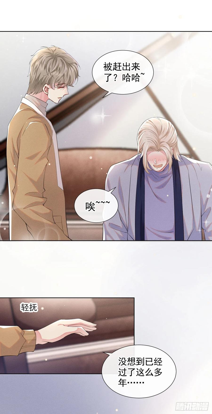 他说我是黑莲花 第45话 你属于你自己！ 第4页