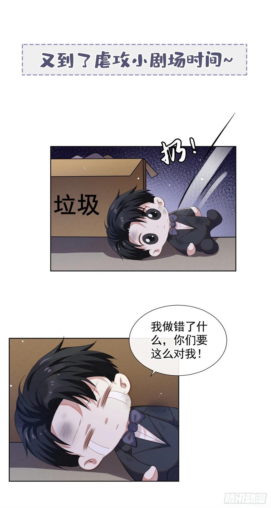 他说我是黑莲花 第45话 你属于你自己！ 第26页