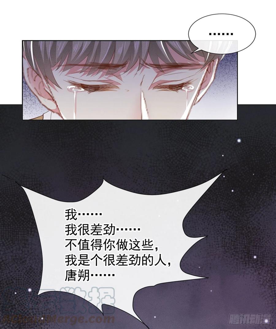 他说我是黑莲花 第45话 你属于你自己！ 第17页