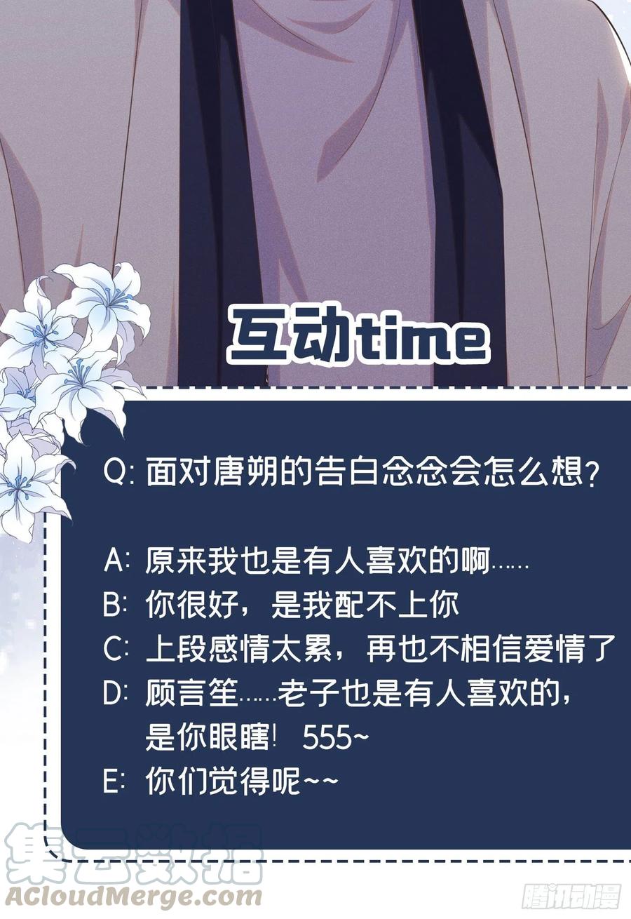 他说我是黑莲花 第45话 你属于你自己！ 第29页