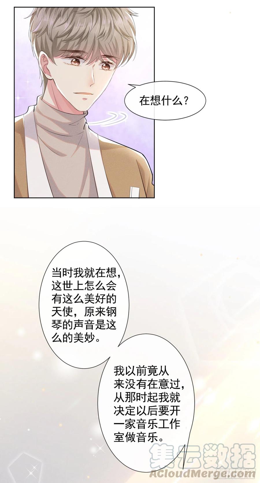 他说我是黑莲花 第45话 你属于你自己！ 第13页