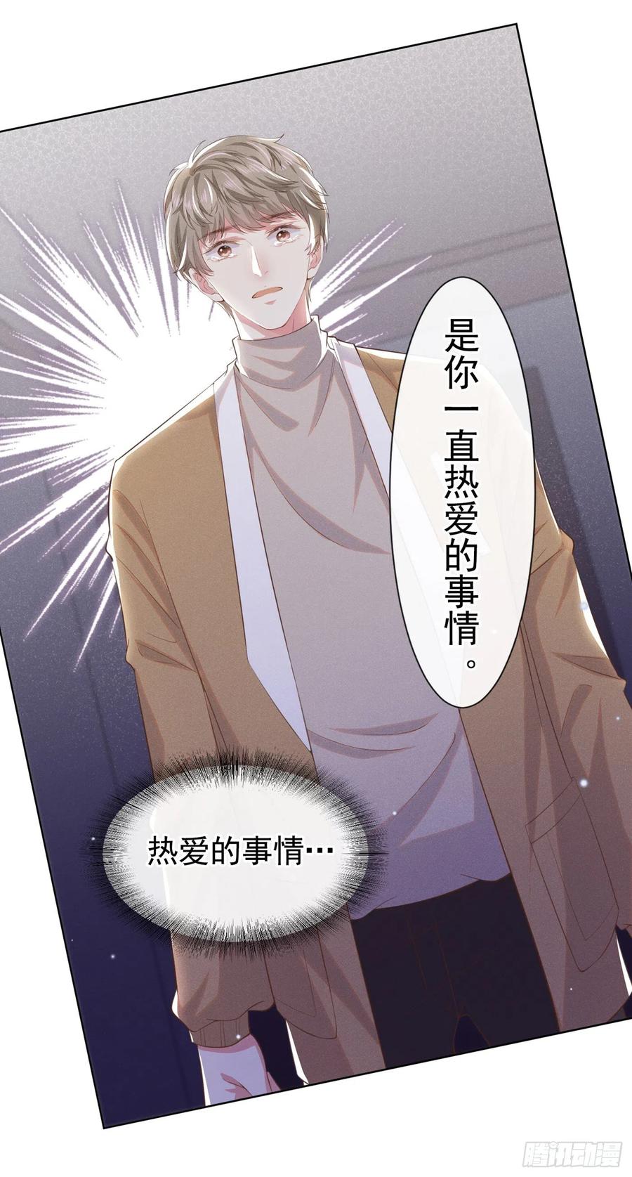 他说我是黑莲花 第45话 你属于你自己！ 第16页