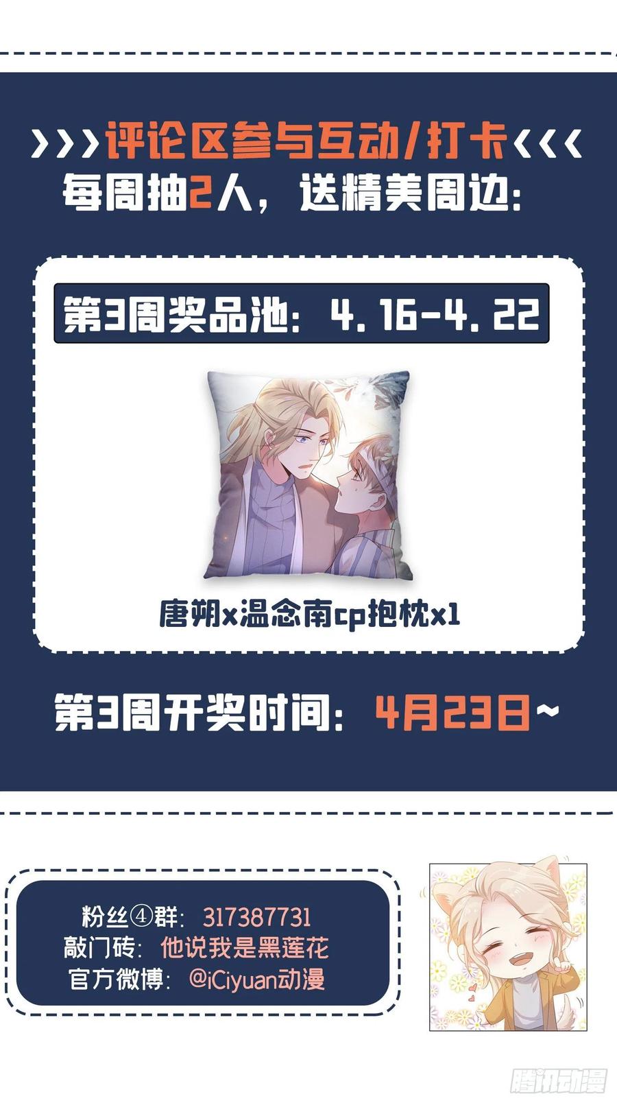 他说我是黑莲花 第45话 你属于你自己！ 第30页