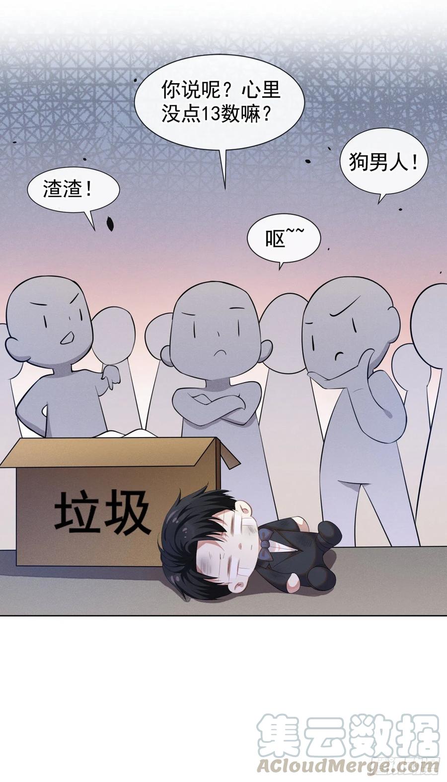 他说我是黑莲花 第45话 你属于你自己！ 第27页
