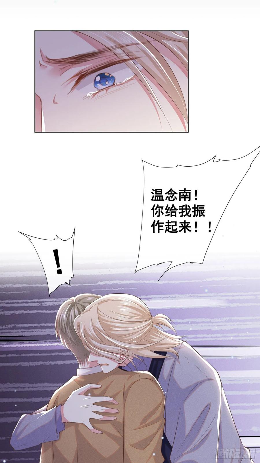 他说我是黑莲花 第45话 你属于你自己！ 第22页