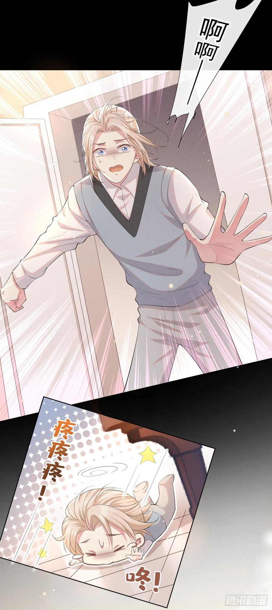 他说我是黑莲花 第45话 你属于你自己！ 第10页