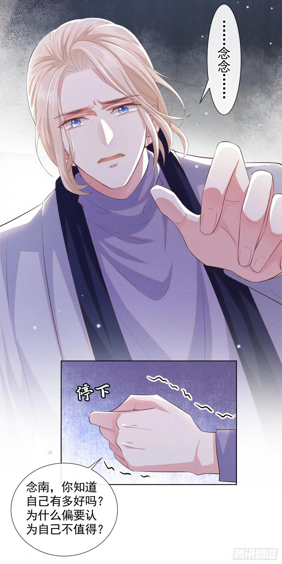 他说我是黑莲花 第45话 你属于你自己！ 第20页