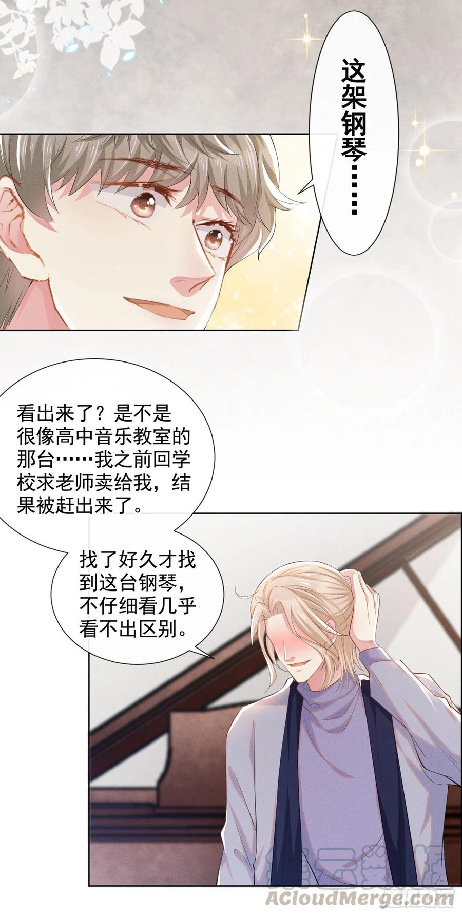 他说我是黑莲花 第45话 你属于你自己！ 第3页