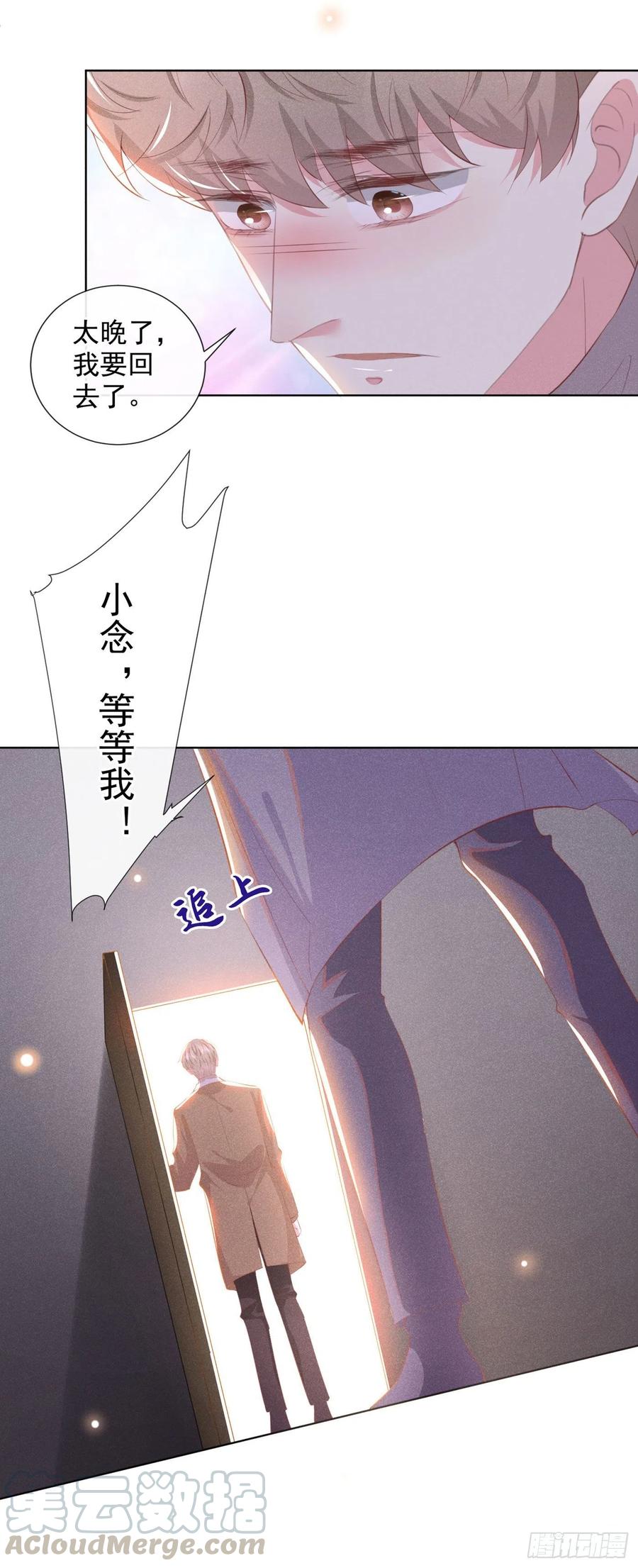 他说我是黑莲花 第46话 你离婚了…我可以吗 第11页