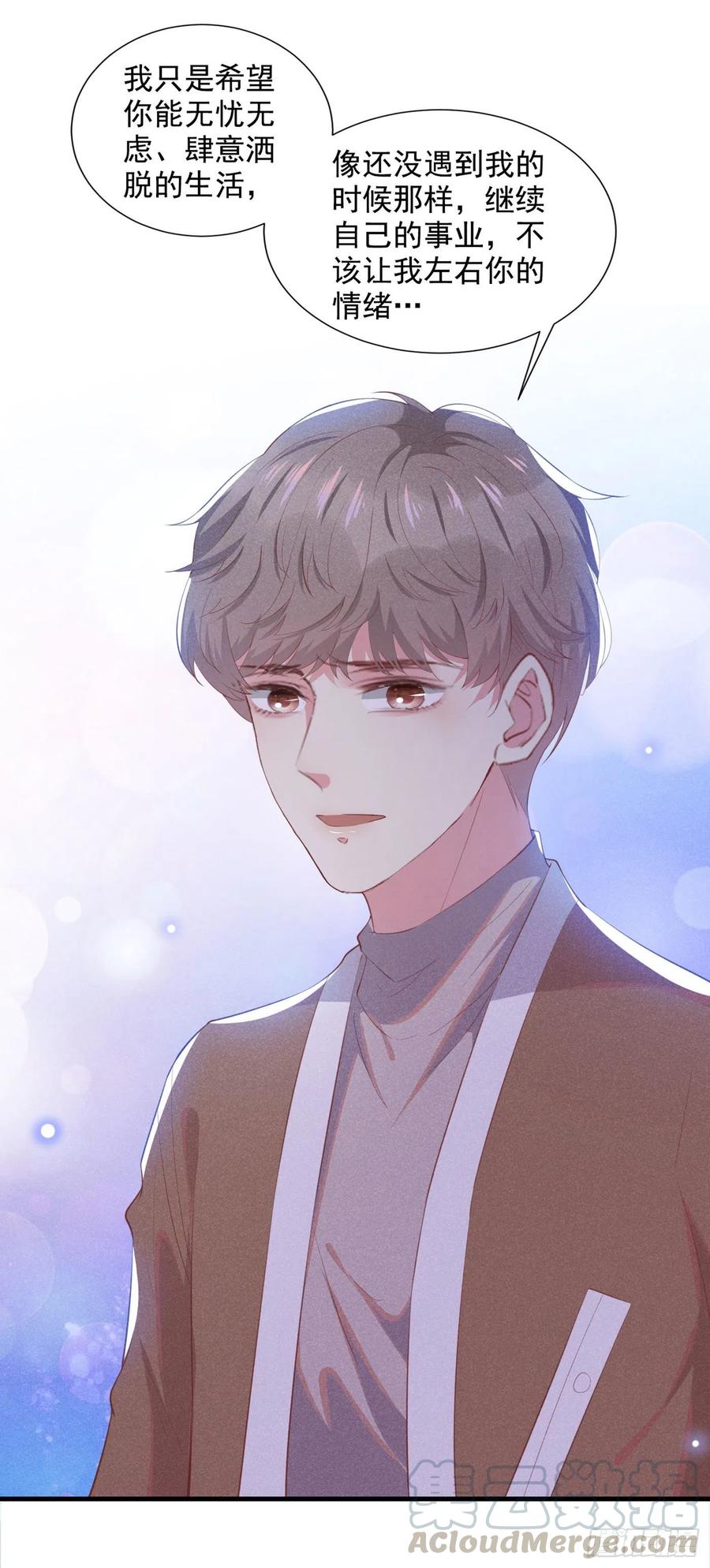 他说我是黑莲花 第46话 你离婚了…我可以吗 第15页