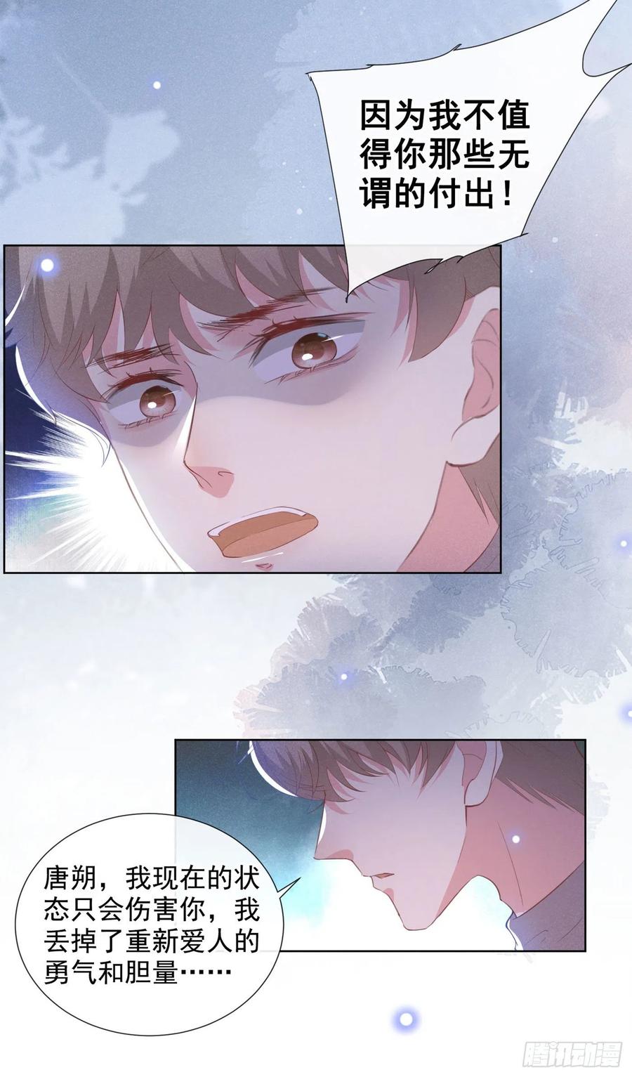 他说我是黑莲花 第46话 你离婚了…我可以吗 第14页
