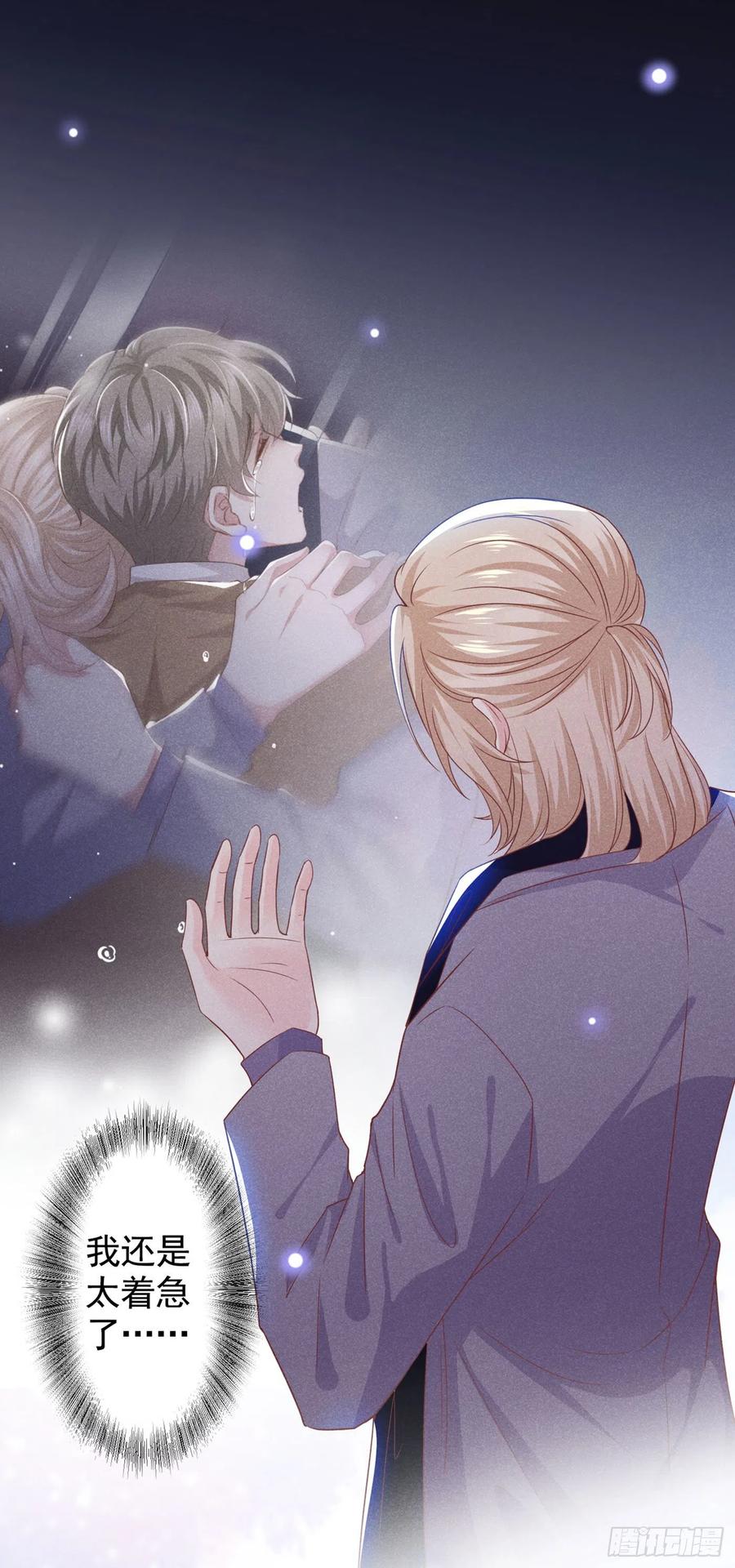 他说我是黑莲花 第46话 你离婚了…我可以吗 第24页
