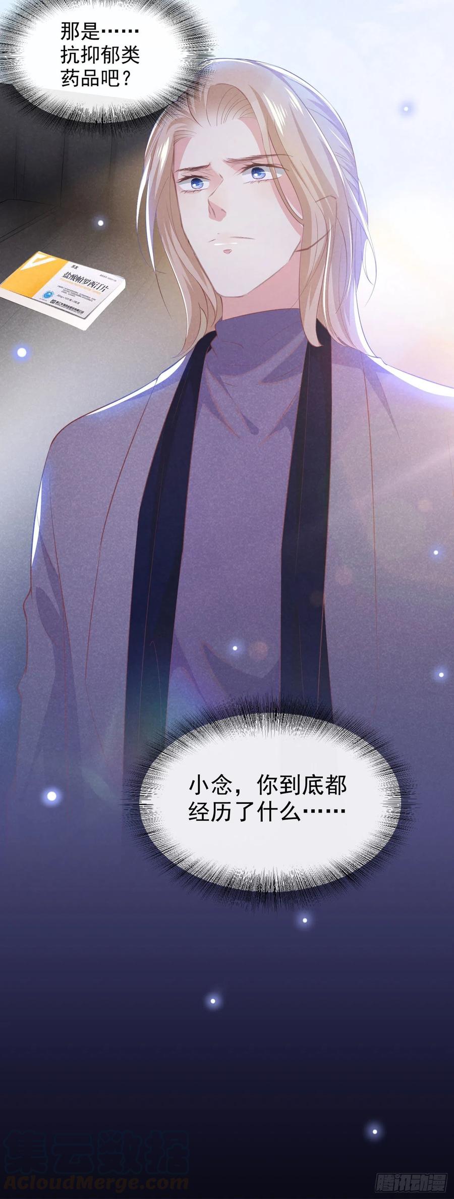 他说我是黑莲花 第46话 你离婚了…我可以吗 第23页