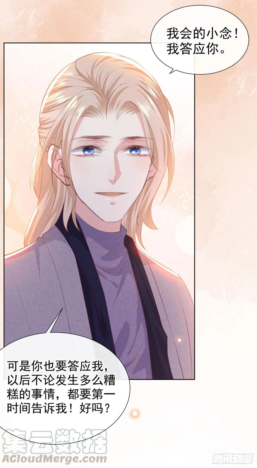 他说我是黑莲花 第46话 你离婚了…我可以吗 第17页