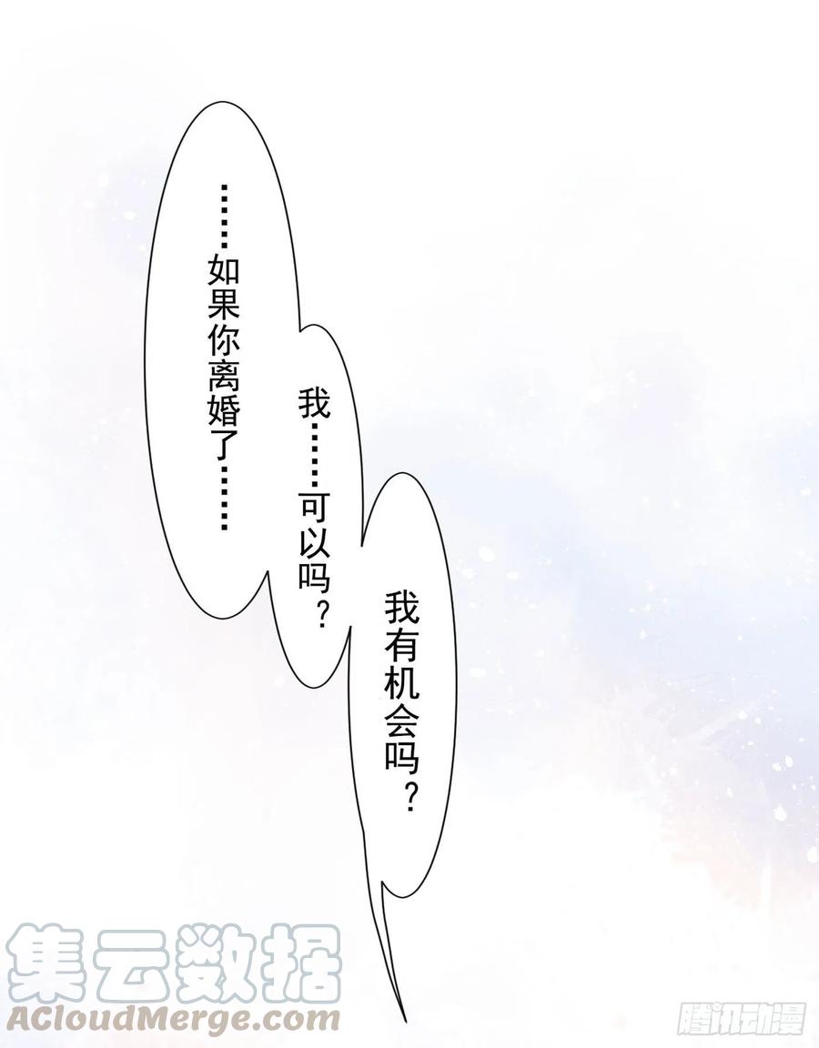 他说我是黑莲花 第46话 你离婚了…我可以吗 第7页