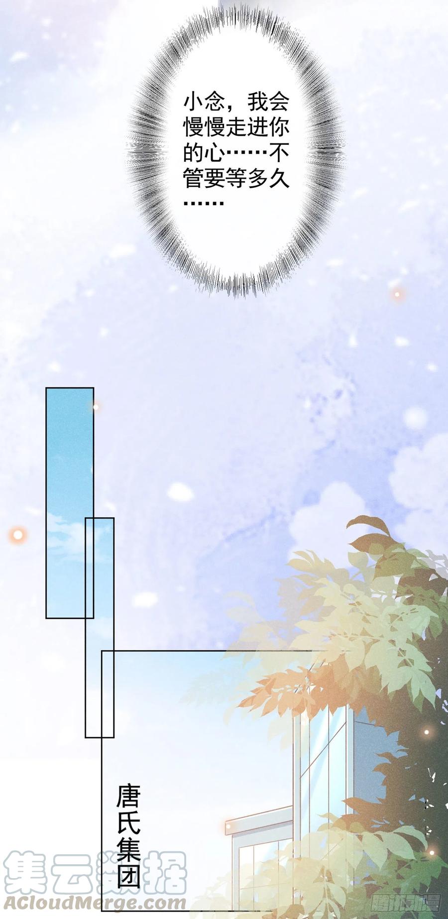 他说我是黑莲花 第46话 你离婚了…我可以吗 第25页