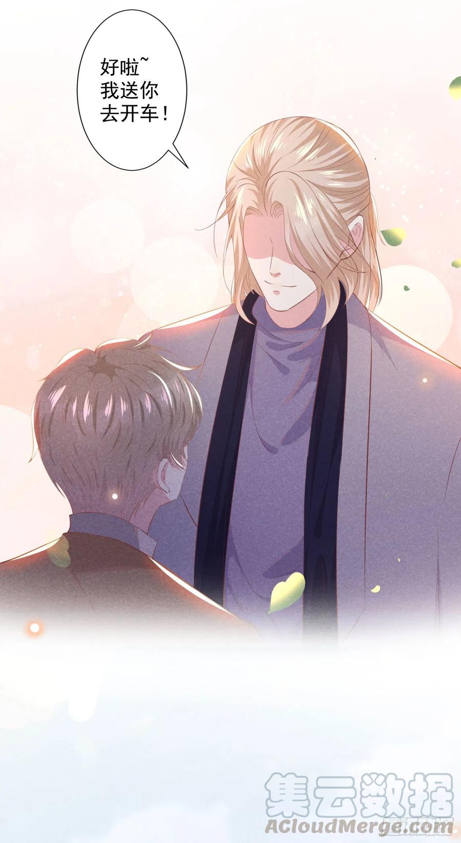 他说我是黑莲花 第46话 你离婚了…我可以吗 第19页