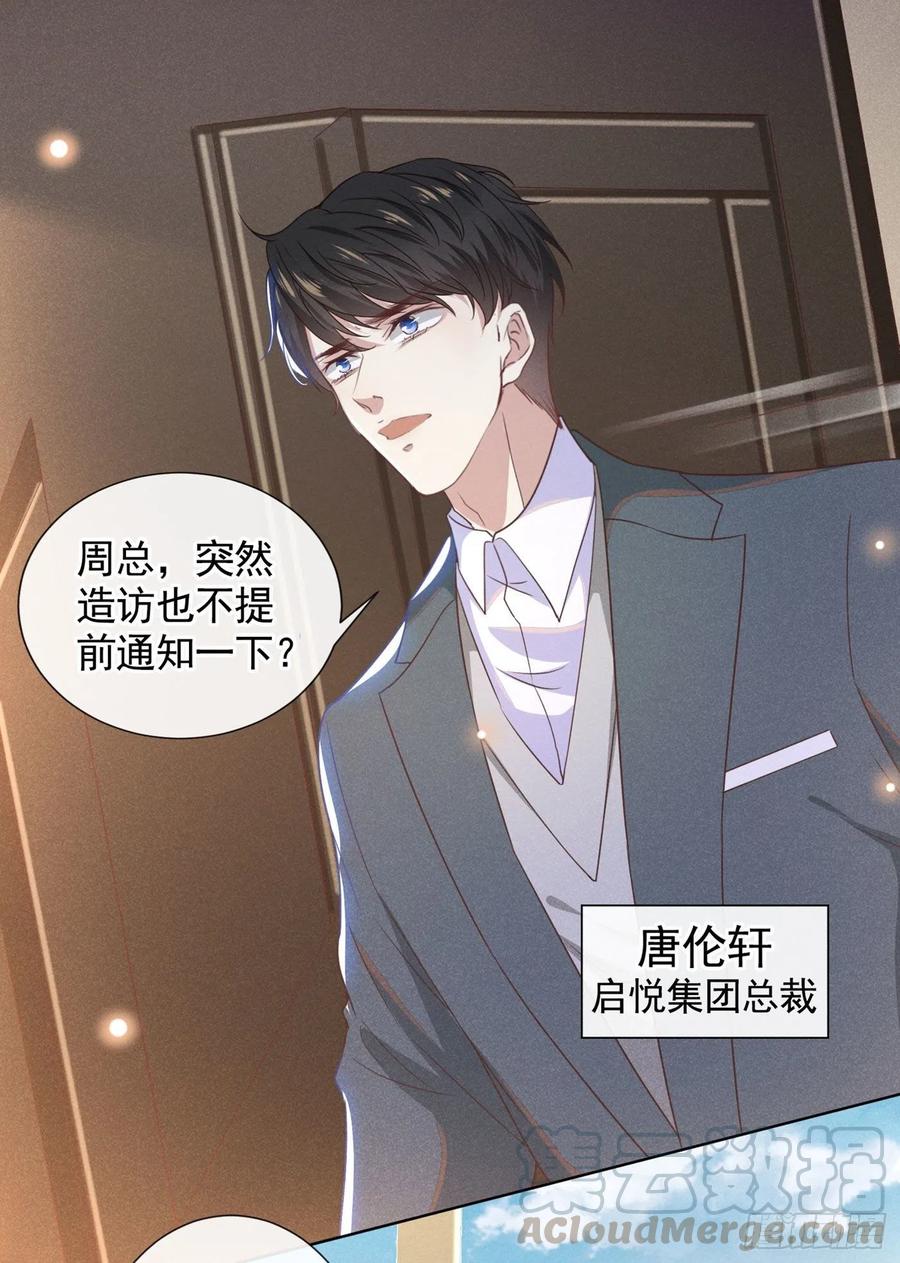 他说我是黑莲花 第46话 你离婚了…我可以吗 第27页