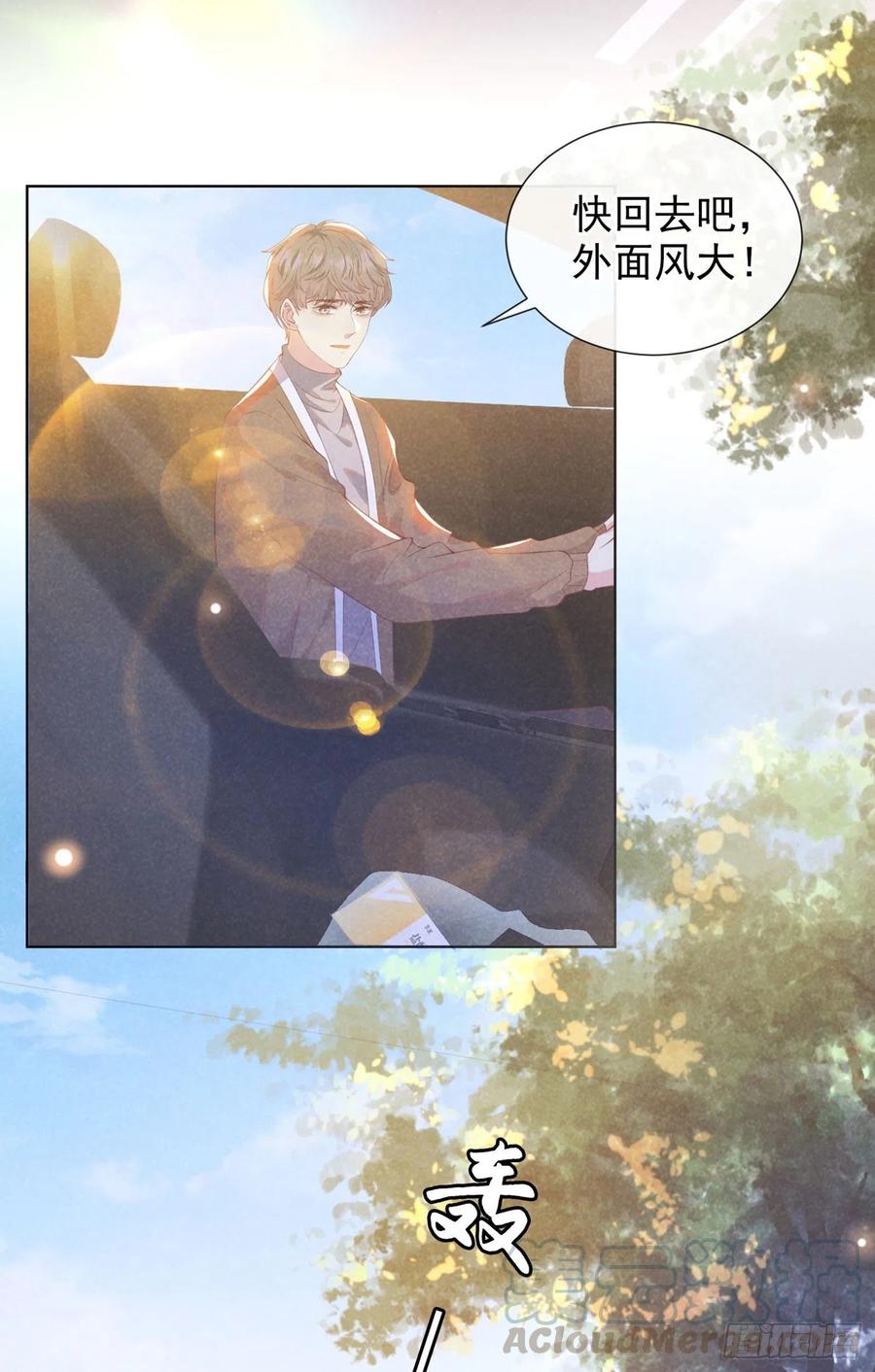 他说我是黑莲花 第46话 你离婚了…我可以吗 第21页