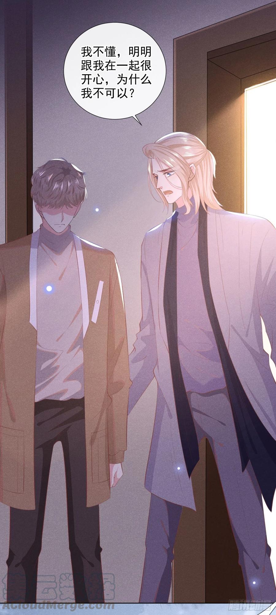 他说我是黑莲花 第46话 你离婚了…我可以吗 第13页