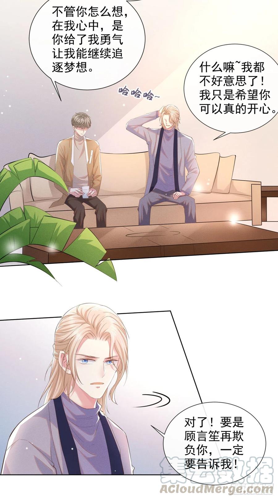 他说我是黑莲花 第46话 你离婚了…我可以吗 第3页