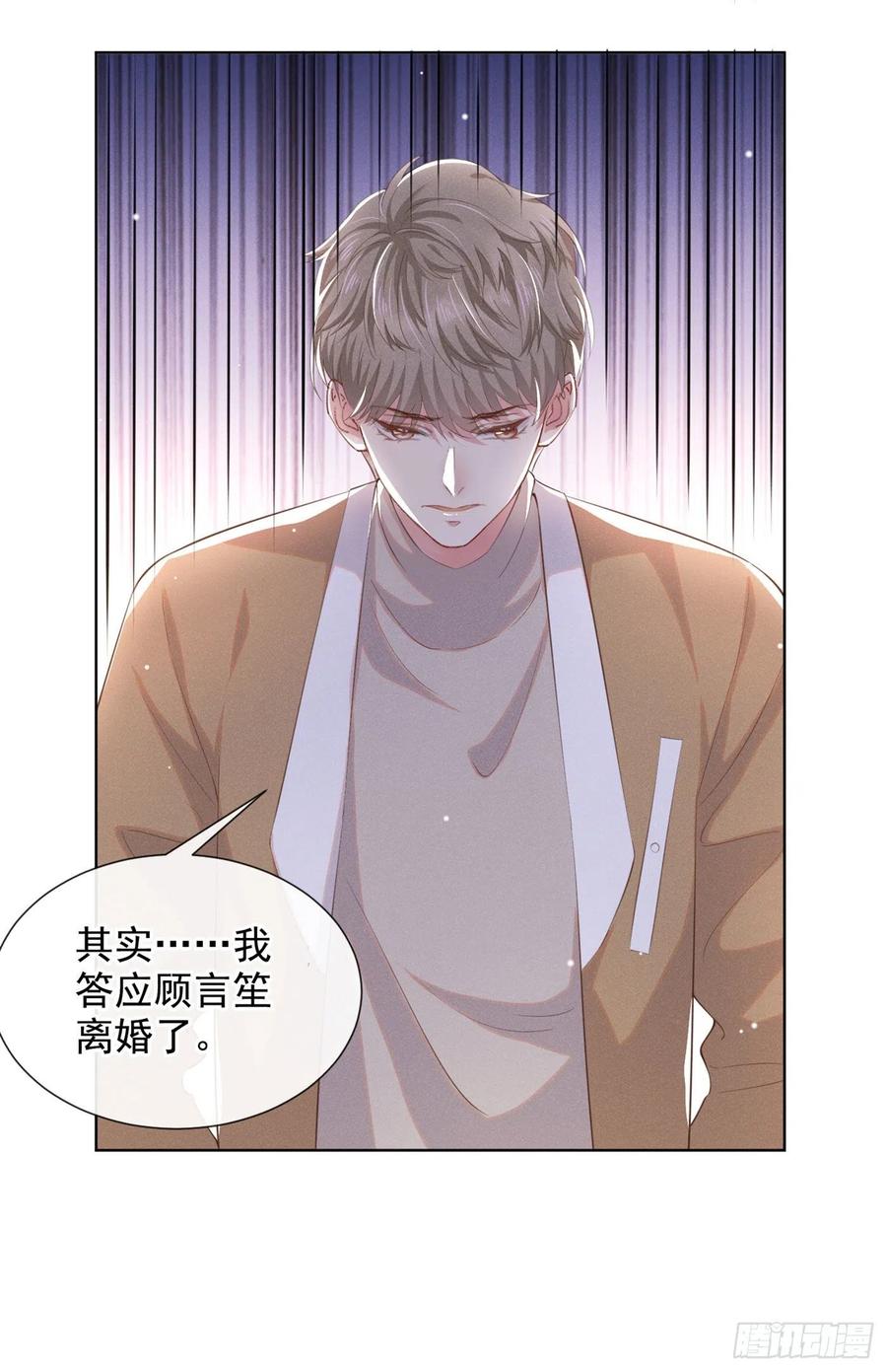 他说我是黑莲花 第46话 你离婚了…我可以吗 第4页