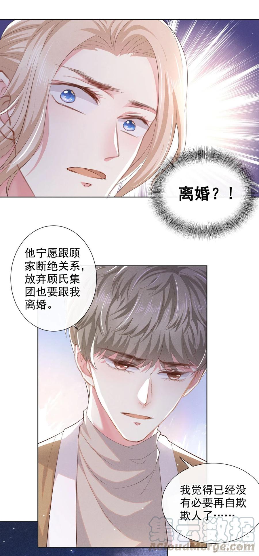 他说我是黑莲花 第46话 你离婚了…我可以吗 第5页