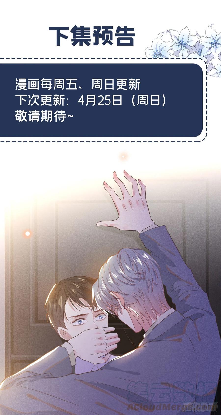 他说我是黑莲花 第46话 你离婚了…我可以吗 第29页