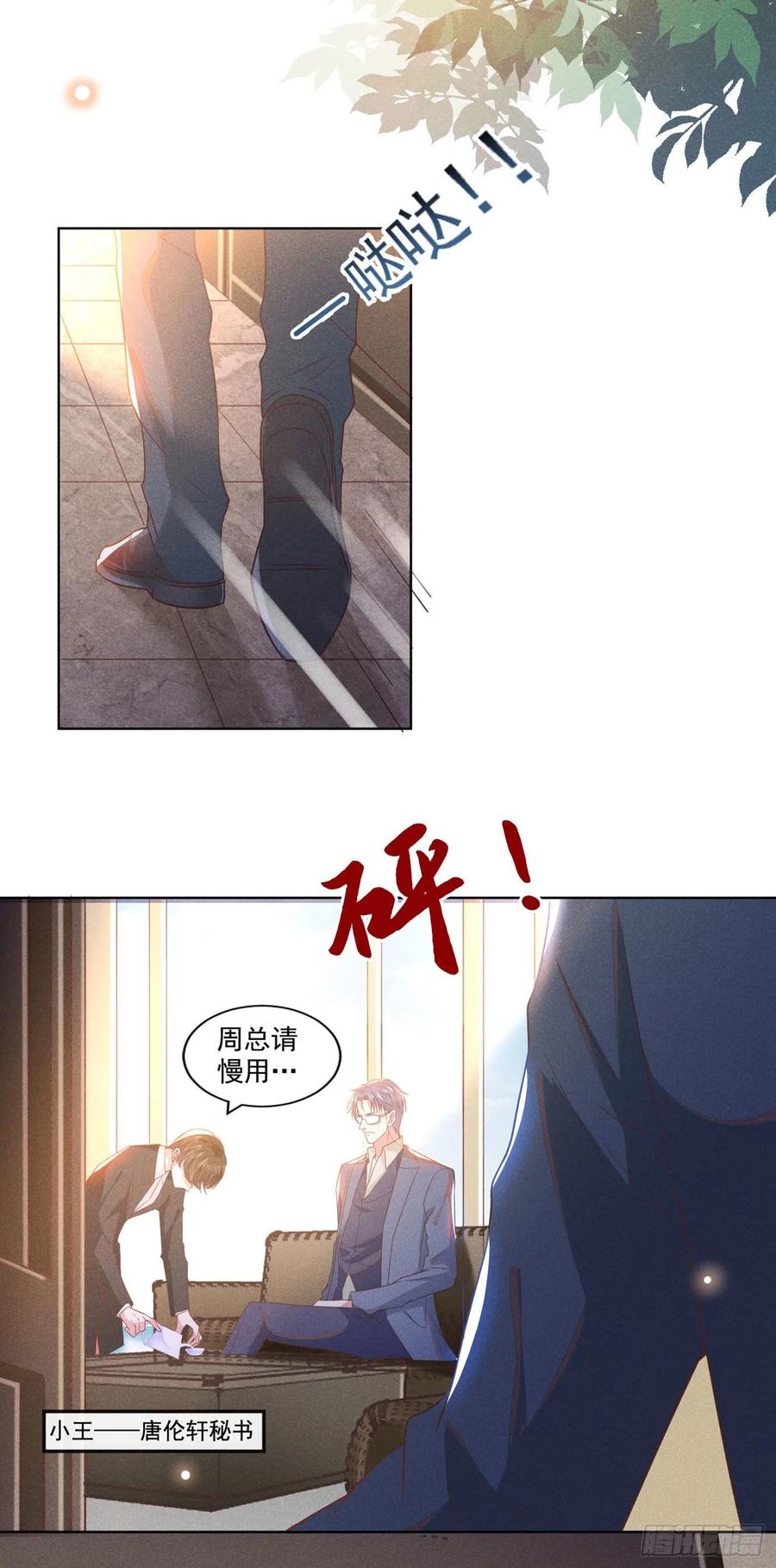 他说我是黑莲花 第46话 你离婚了…我可以吗 第26页