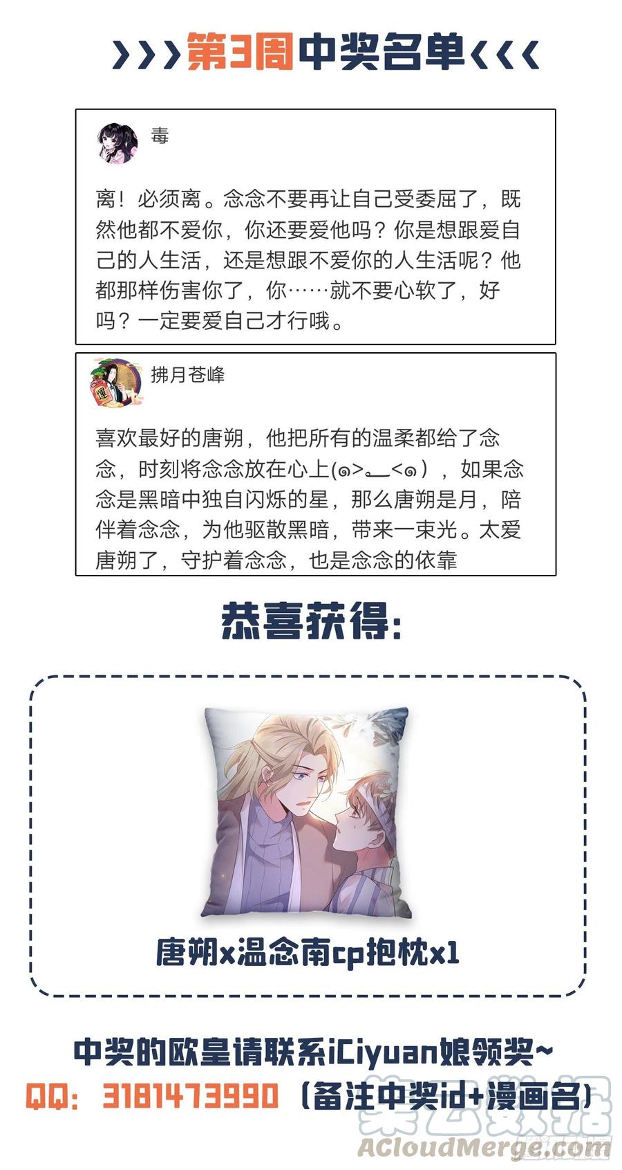 他说我是黑莲花 第46话 你离婚了…我可以吗 第31页