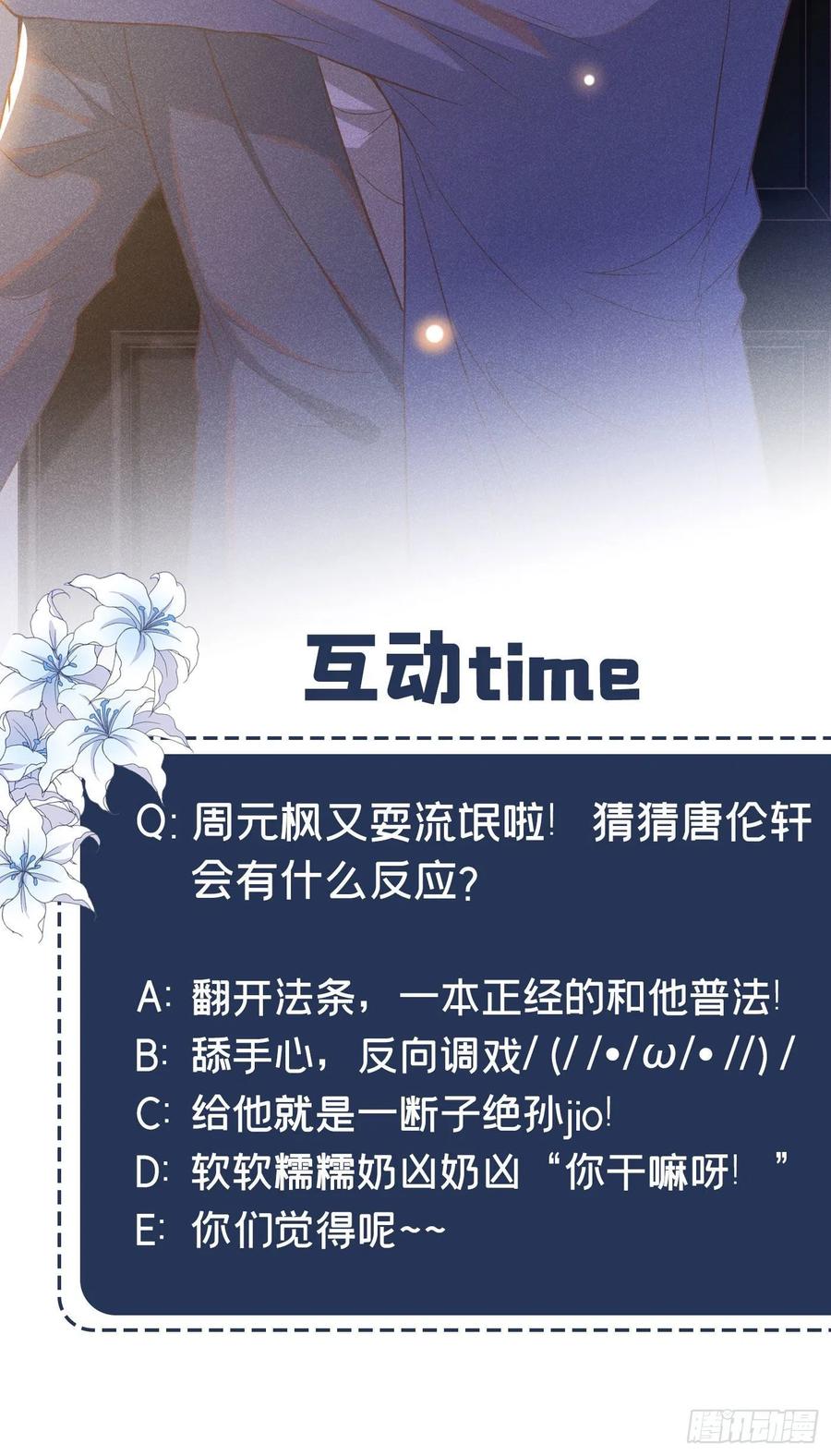 他说我是黑莲花 第46话 你离婚了…我可以吗 第30页