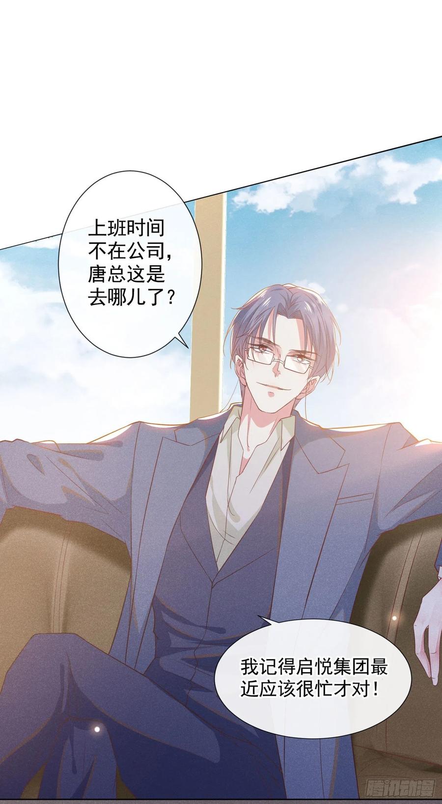 他说我是黑莲花 第47话 老流氓？是小流氓！ 第2页
