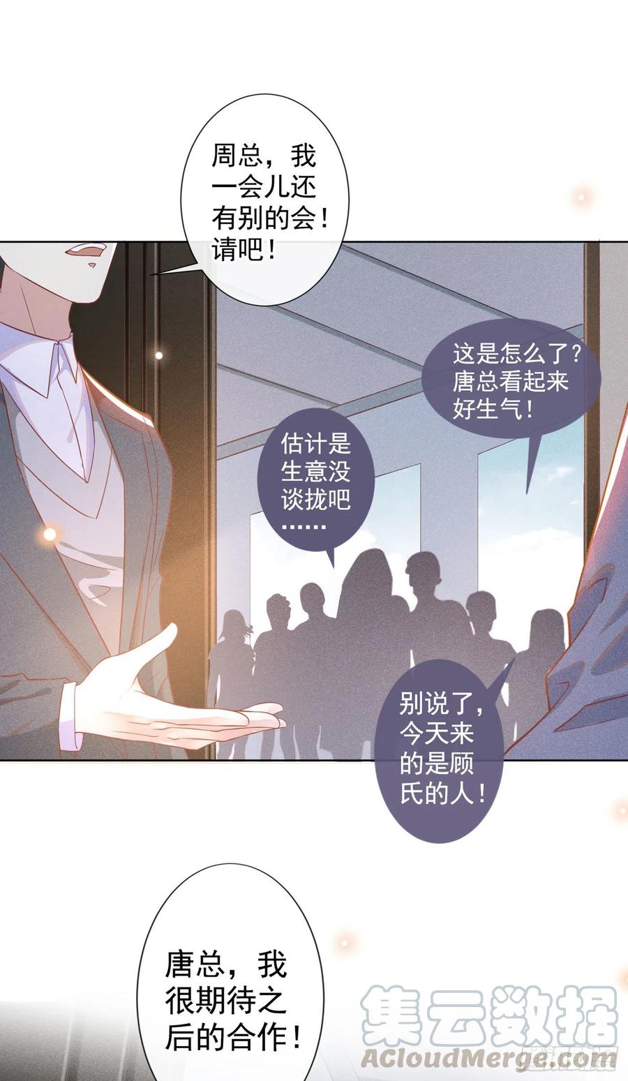 他说我是黑莲花 第47话 老流氓？是小流氓！ 第19页