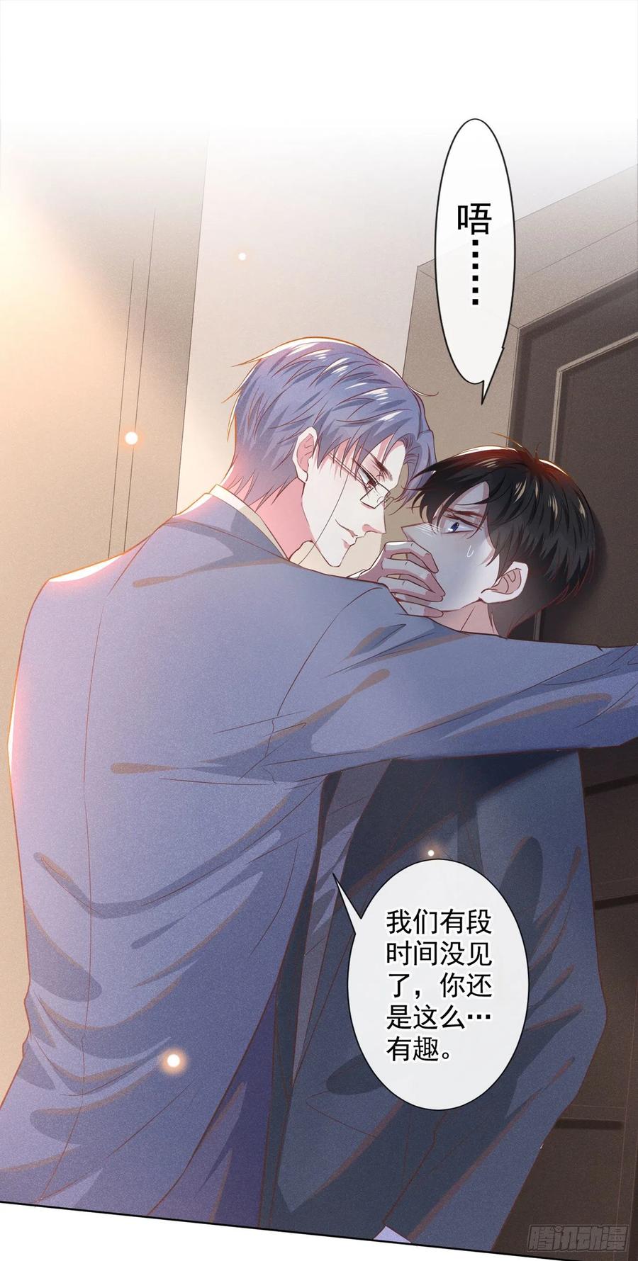 他说我是黑莲花 第47话 老流氓？是小流氓！ 第16页