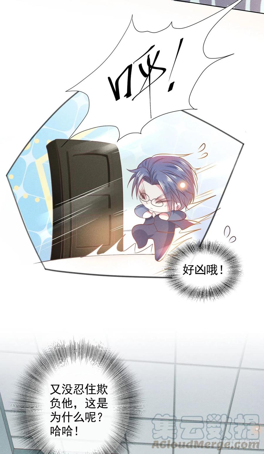 他说我是黑莲花 第47话 老流氓？是小流氓！ 第21页