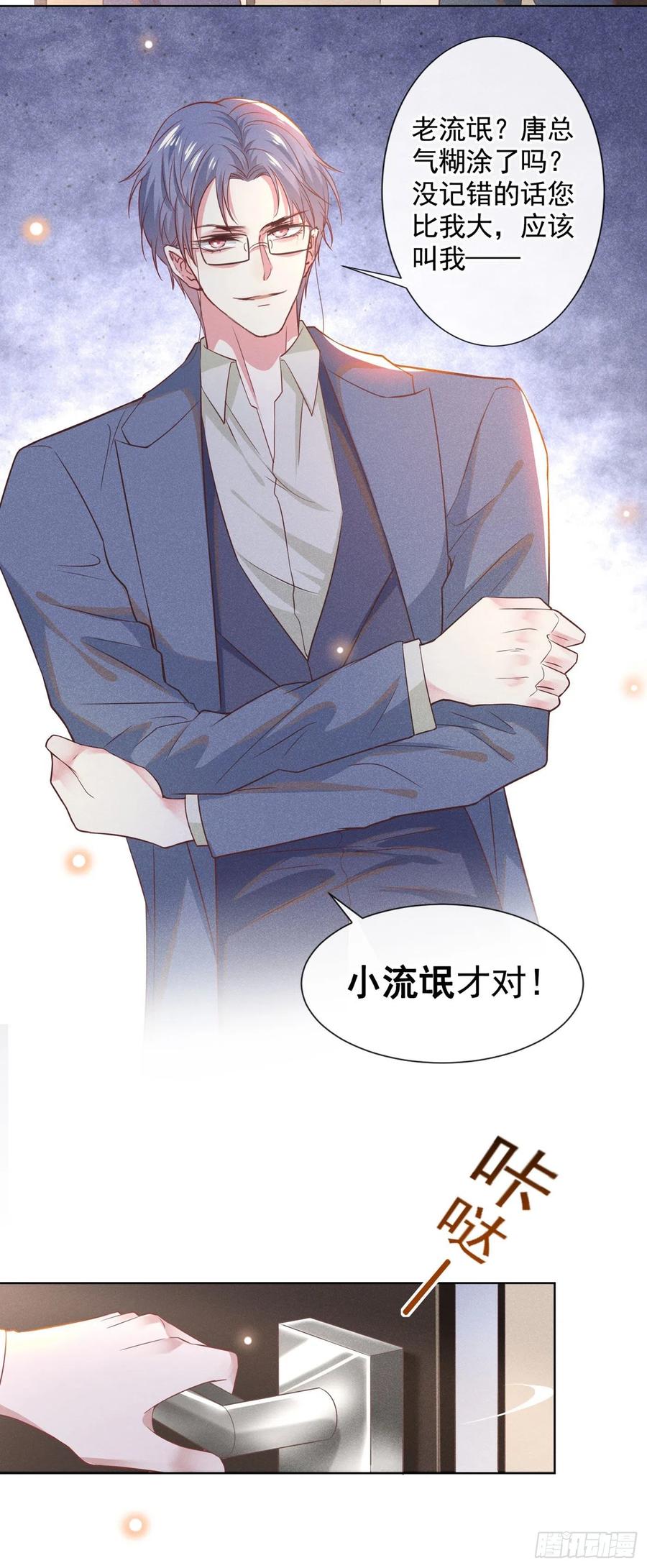 他说我是黑莲花 第47话 老流氓？是小流氓！ 第18页