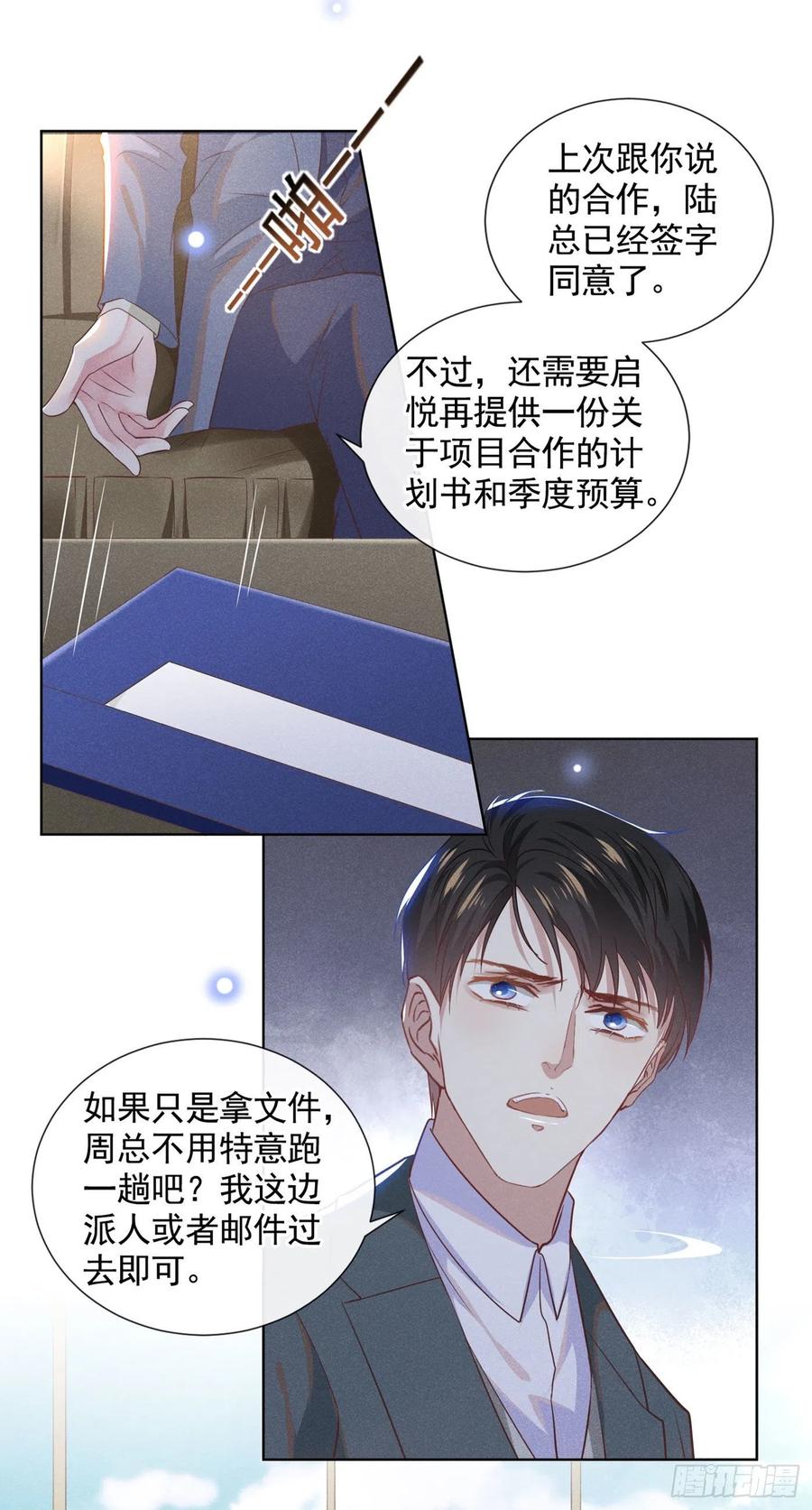 他说我是黑莲花 第47话 老流氓？是小流氓！ 第6页