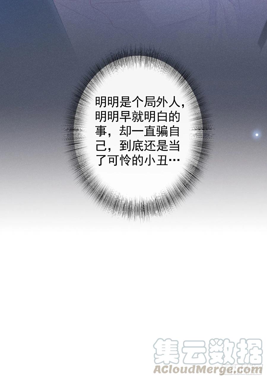 他说我是黑莲花 第47话 老流氓？是小流氓！ 第25页