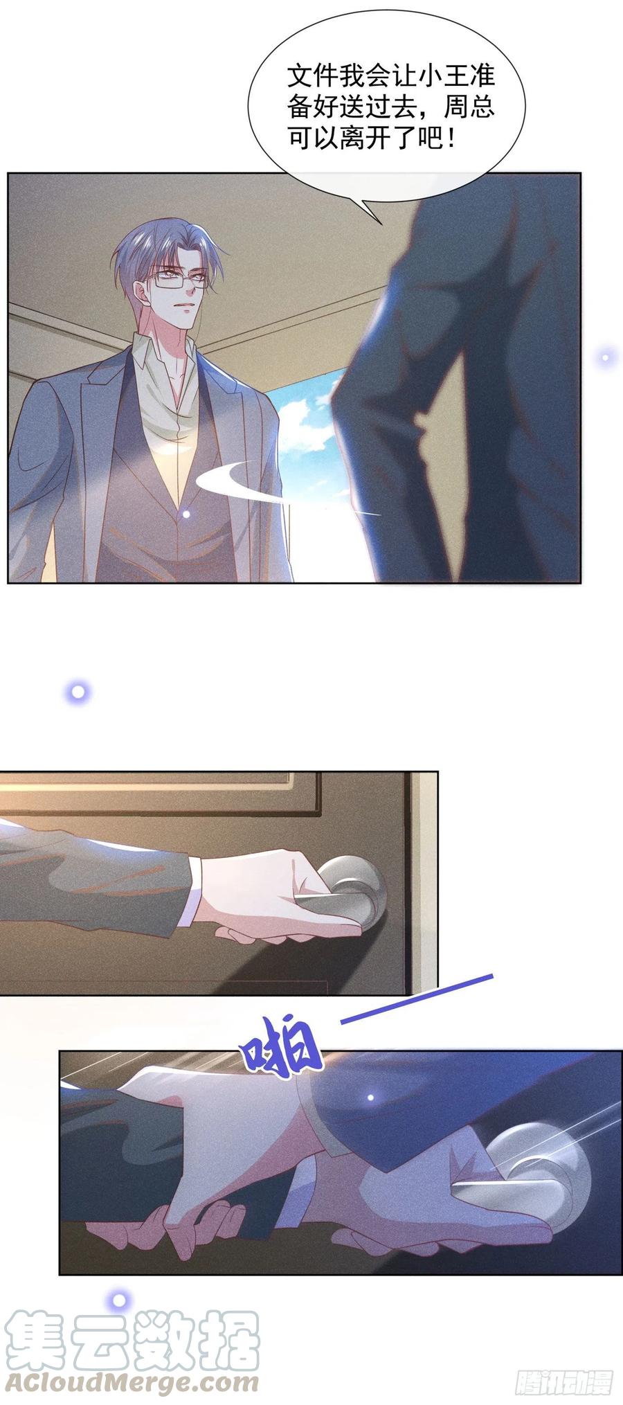 他说我是黑莲花 第47话 老流氓？是小流氓！ 第13页