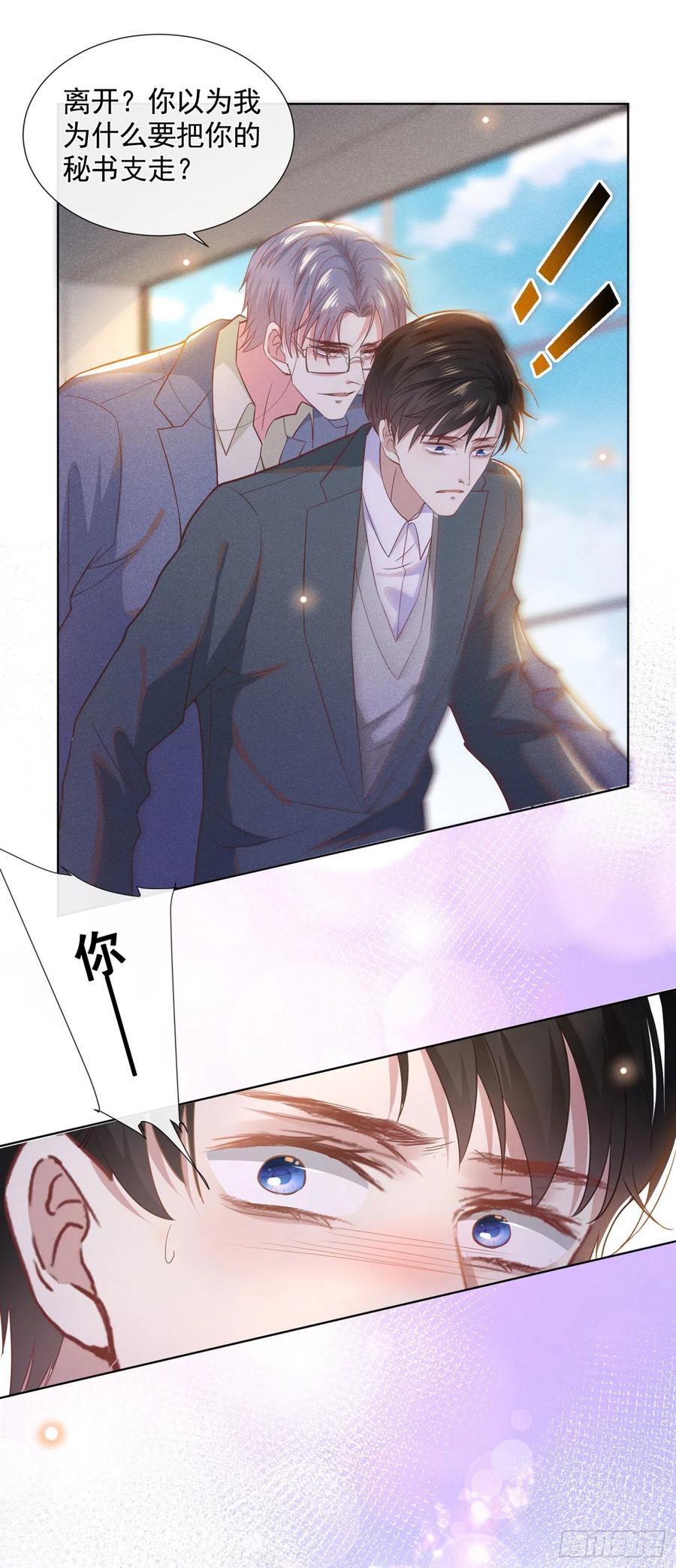 他说我是黑莲花 第47话 老流氓？是小流氓！ 第14页