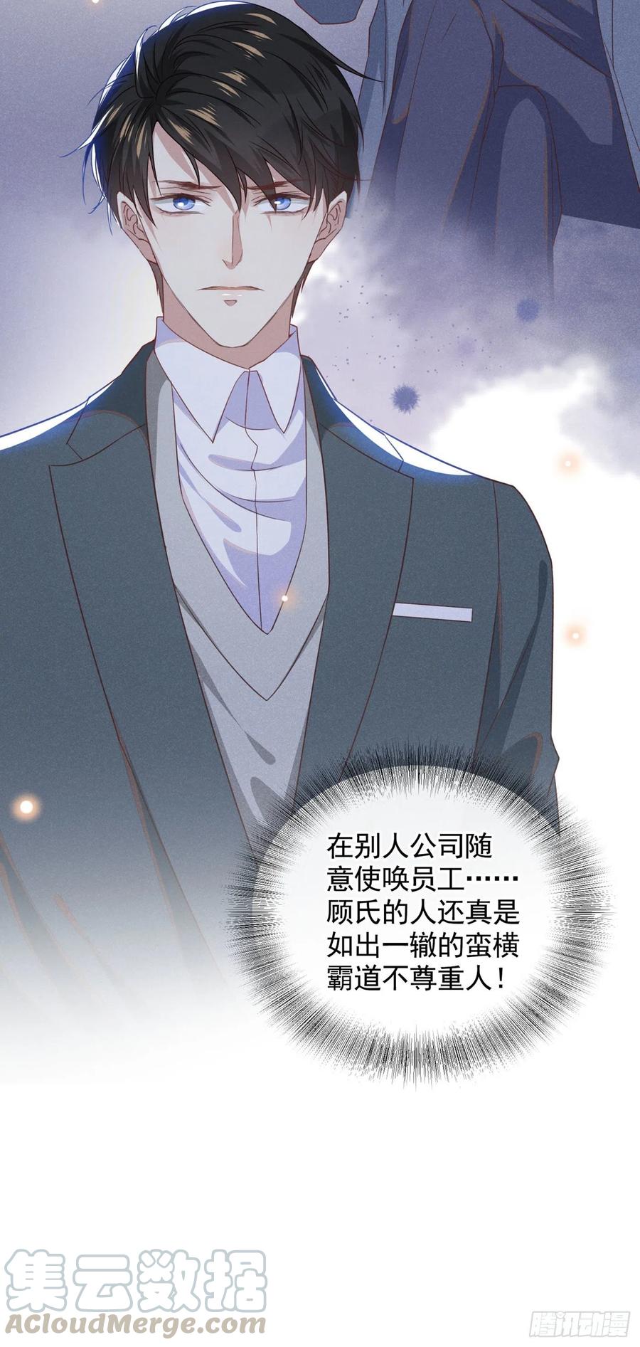 他说我是黑莲花 第47话 老流氓？是小流氓！ 第5页