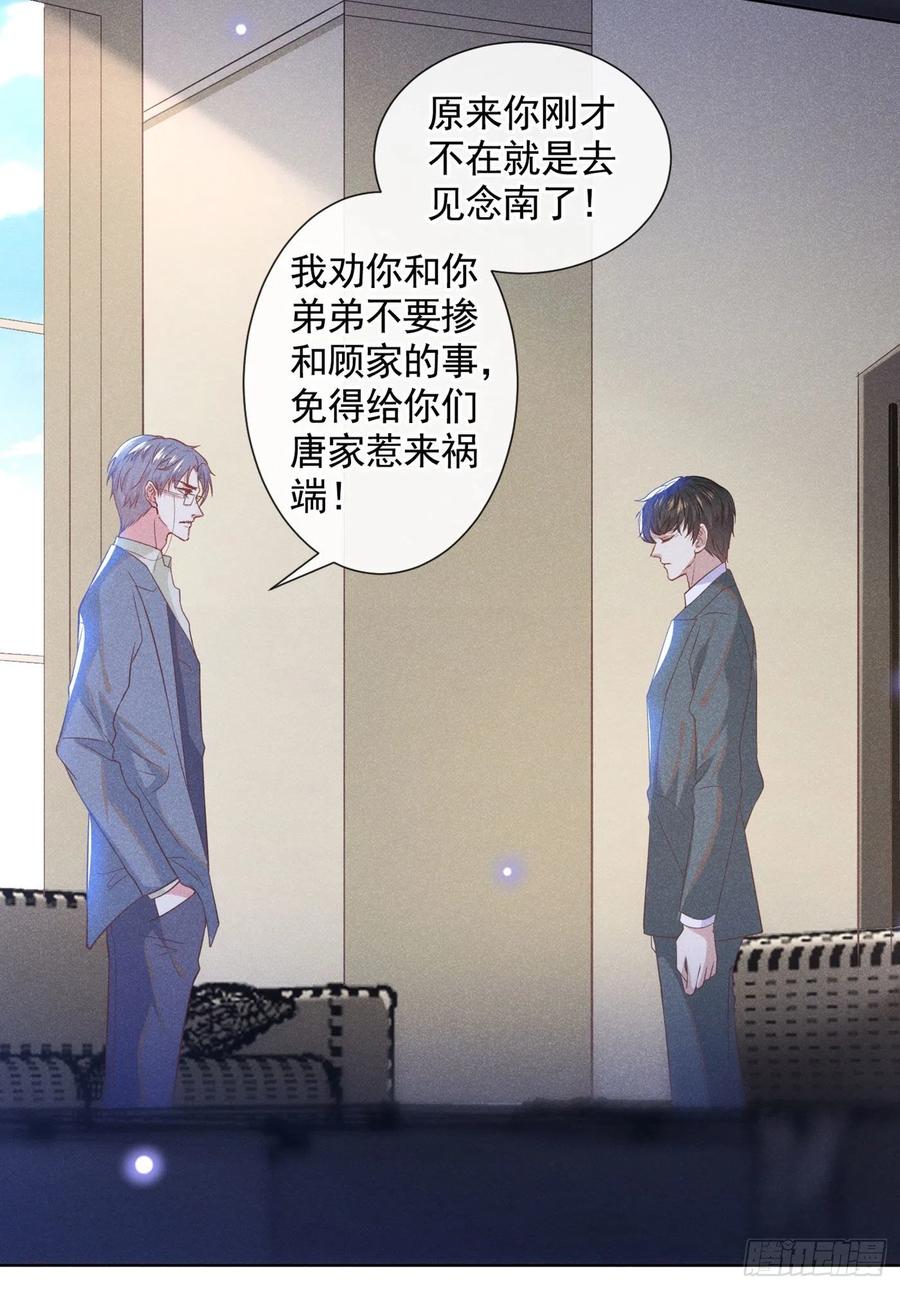 他说我是黑莲花 第47话 老流氓？是小流氓！ 第12页