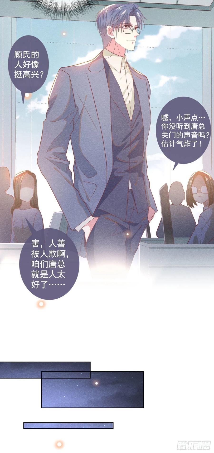 他说我是黑莲花 第47话 老流氓？是小流氓！ 第22页