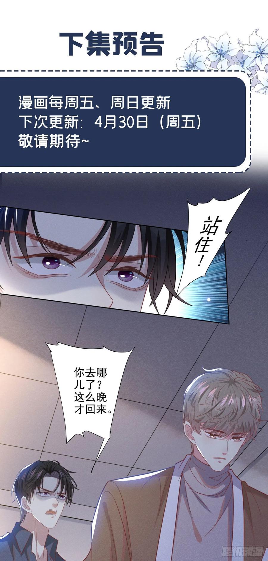 他说我是黑莲花 第47话 老流氓？是小流氓！ 第26页